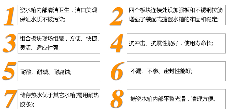 搪瓷鋼板水箱內(nèi)部清潔衛(wèi)生、組合板現(xiàn)場組裝、耐酸、儲(chǔ)熱性能好、牢固、抗沖擊、不漏、維護(hù)方便