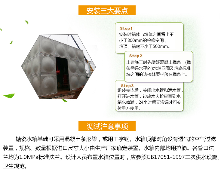 搪瓷鋼板水箱的安裝注意事項(xiàng)及安裝要點(diǎn)