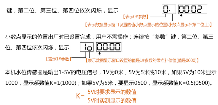 無線水位控制器參數(shù)