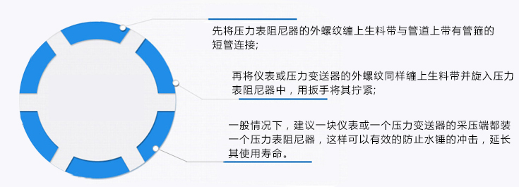 壓力表阻尼器安裝要求