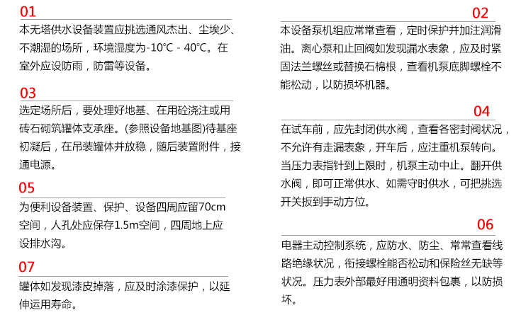 無塔供水設(shè)備特點(diǎn)